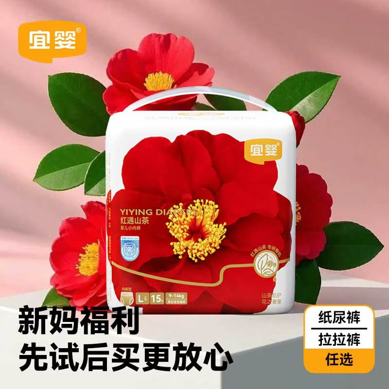 宜婴弱酸红山茶花裤小内裤干爽透气拉拉裤新生儿尿不湿 拉拉裤L15片【Mini装】