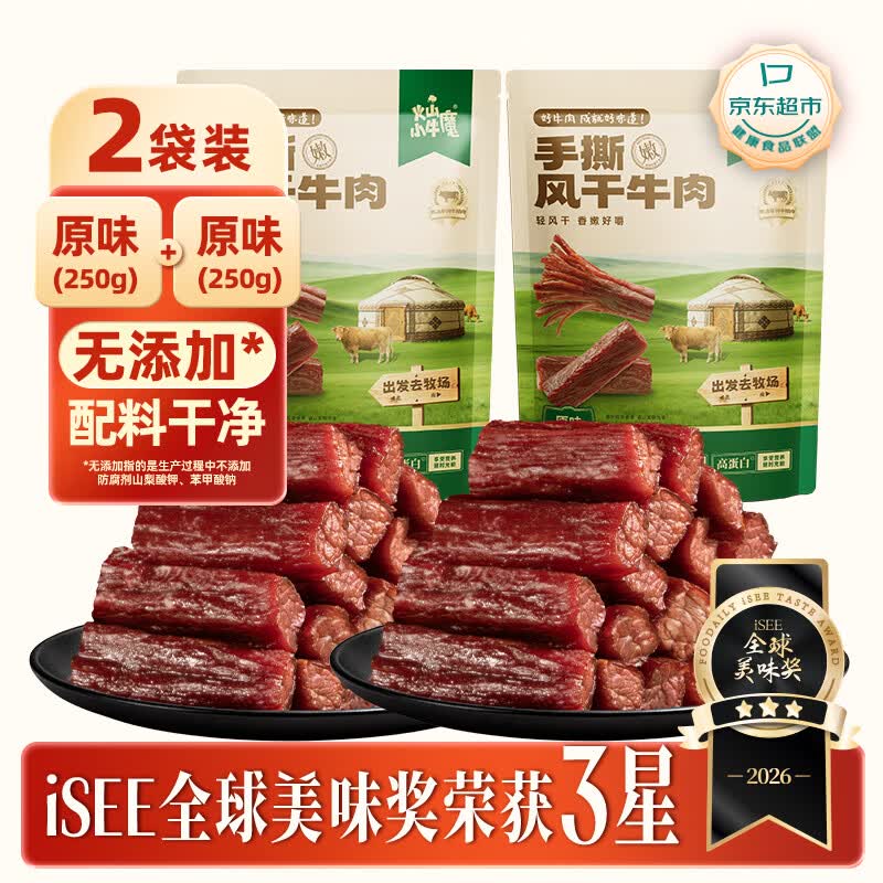 火山牛手撕风干牛肉干原味500g内蒙古特产脯休闲零食减即食脂独立包装