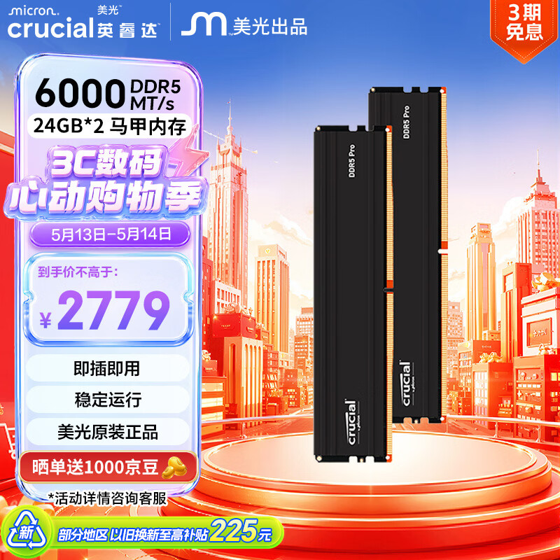 英睿达（crucial）48GB（24GB×2）DDR5 6000 台式机内存条 Pro系列电竞内存 美光（原镁光）原厂颗粒 AI电脑配件