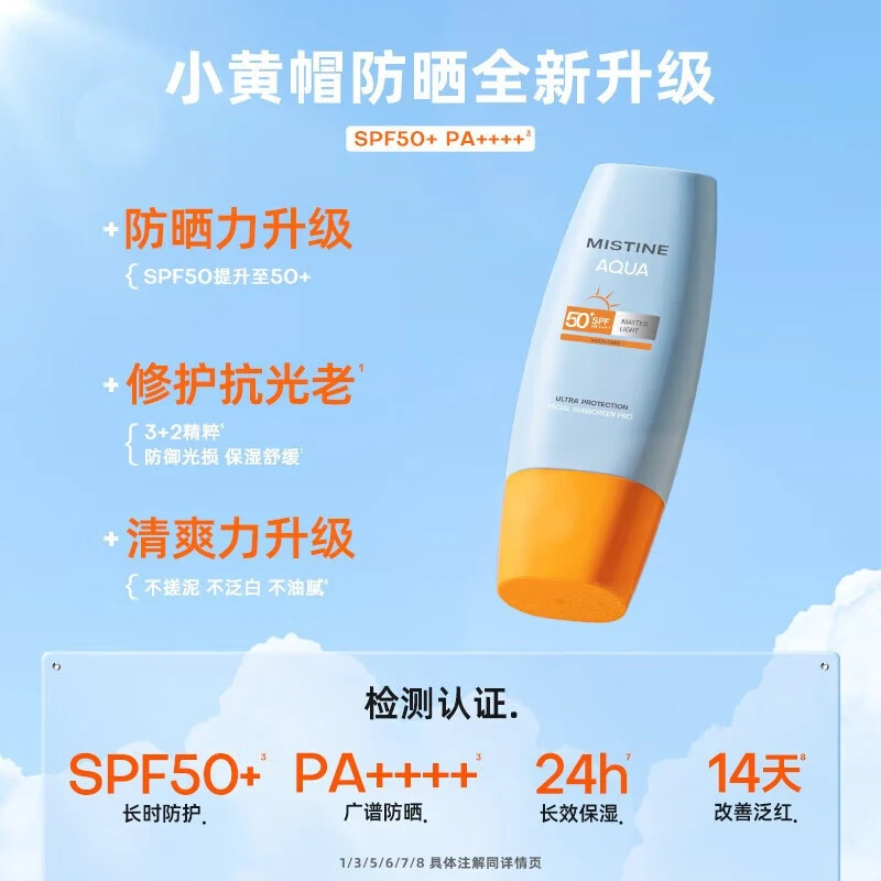MlSTlNE泰国版小黄帽防晒乳霜乳男女士水润清爽学生户外军训防水 泰国进口版 40ml*4瓶
