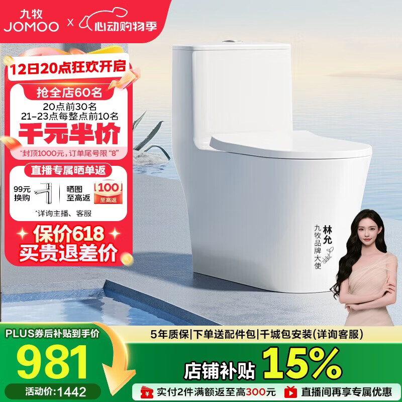 九牧（JOMOO）11322-2-2/31KB-1抗菌一级水效大冲力马桶虹吸式加坐便器305坑距