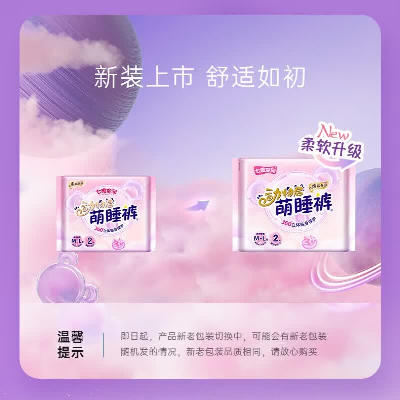 七度空间(SPACE 7)安睡裤夜用安心裤裤型卫生巾超薄萌睡裤姨妈巾学生 M-L码 10条 80-120斤 【动物君】