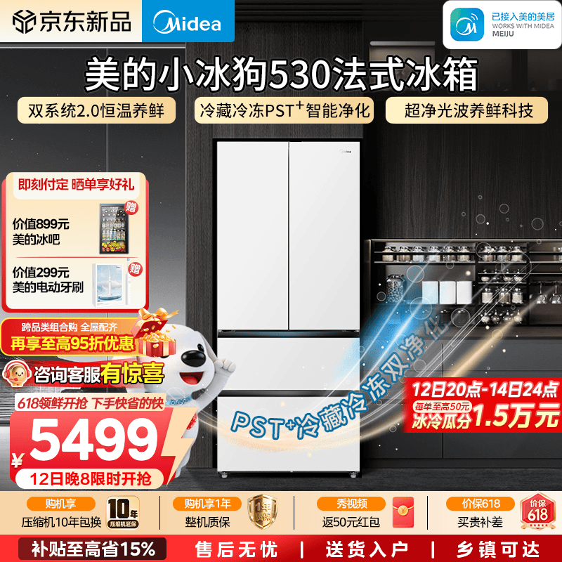 美的（Midea）【小冰狗系列】530法式多门/十字冰箱502L超薄嵌入式双系统2.0除菌净味一级能效大容量国家补贴 530法式|行业顶配|全嵌高容