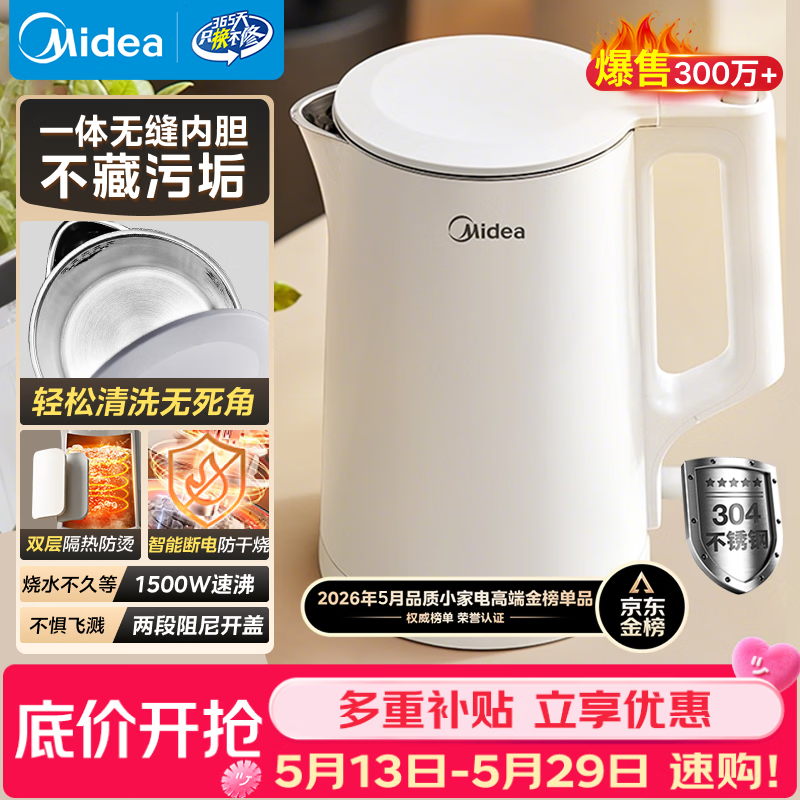 美的（Midea）电热水壶家用烧水壶泡茶0涂层食品级304不锈钢自动断电双层防烫全钢无缝1.5L大容量 MK-HJ1566