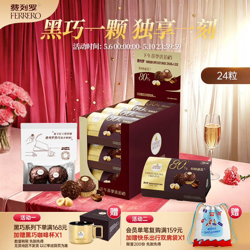费列罗 巧克力礼盒 80%黑巧克力 24粒300g 零食 糖果 生日礼物 伴手礼