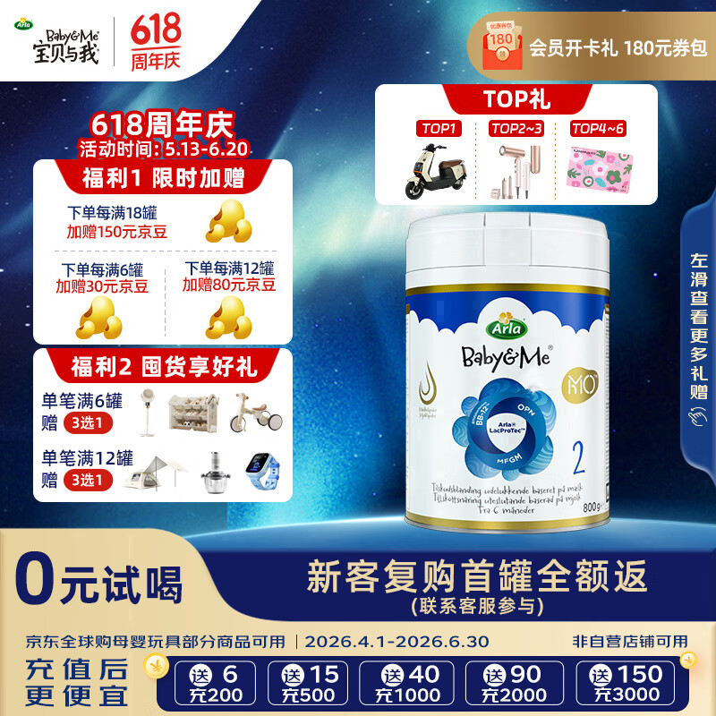 宝贝与我（Arla）丹麦5HMO极光蓝罐 含益生菌阿拉婴儿奶粉2段800g【6-12个月】 极光蓝罐2段【效期27年6月】