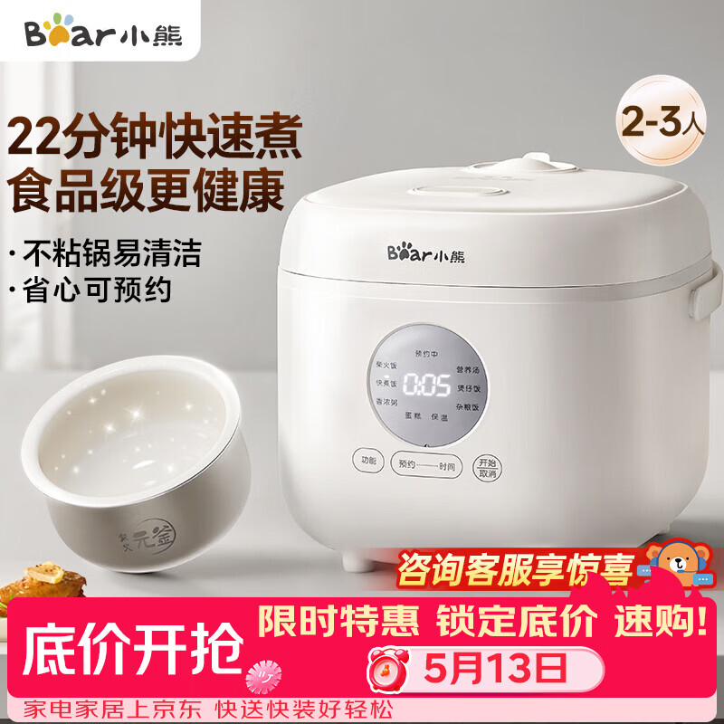 小熊（Bear）电饭煲 小型2-3人 快煮饭智能预约多功能食品级不粘内胆电饭锅2.2L DFB-H22A7