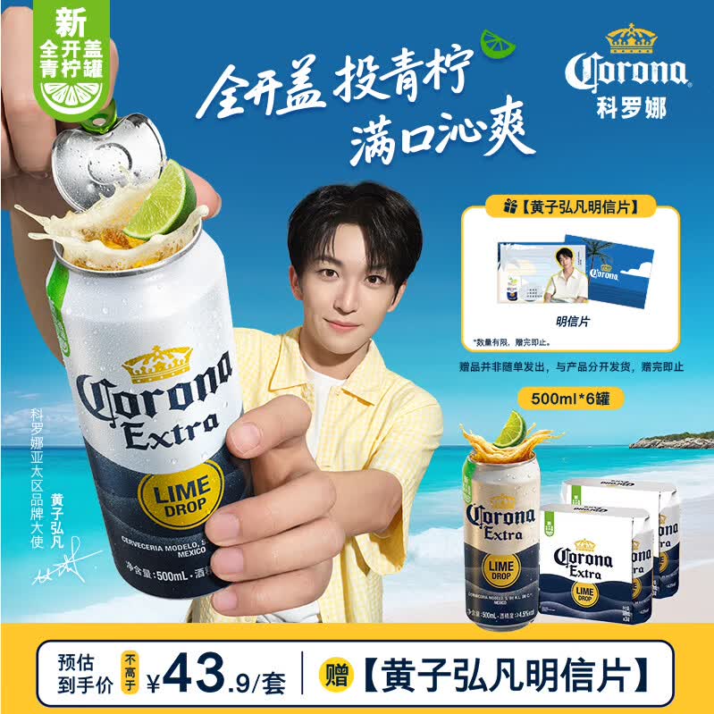 科罗娜（CORONA）【黄子弘凡同款】啤酒500ml罐墨西哥风味顺滑易饮芽麦浓度11.3°P 500mL 6罐 箱装 【新品】全开盖