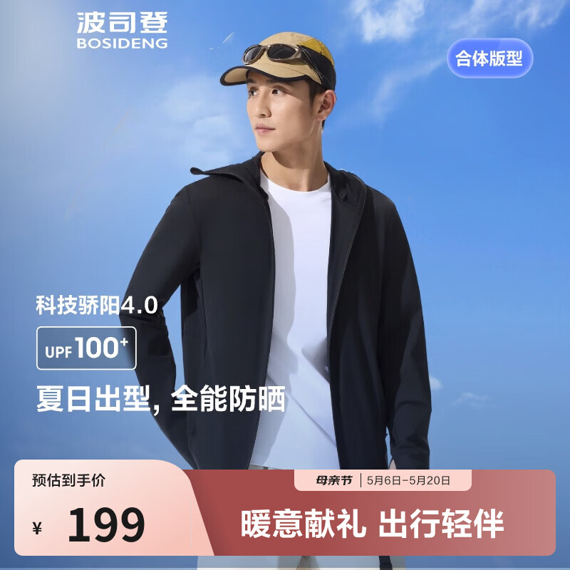 波司登（BOSIDENG）夏季防晒衣男防紫外线UPF100+钓鱼服登山露营户外出游连帽外套 黑色8056-经典极简风 2XL 190/108A 体重约155-170斤