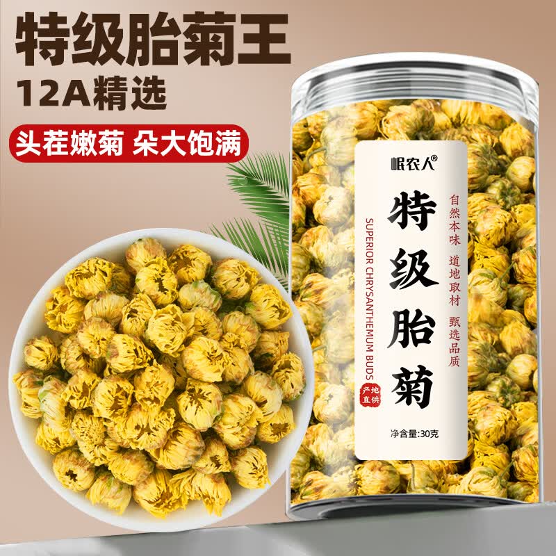 岷农人菊花茶特级桐乡胎菊30g 搭金银花皇菊枸杞清滋补火养生花草茶泡水
