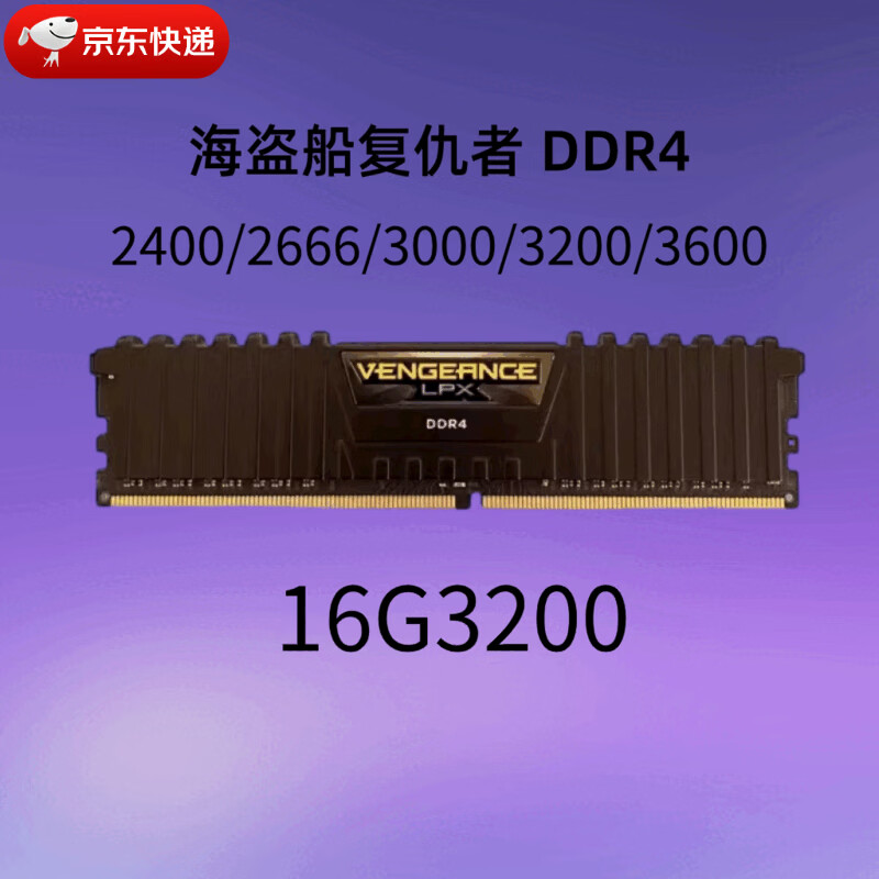 金泰克（Tigo）海盗船DDR4 复仇者16g3200 16g3600 32g3200 8g2400台式机 内存条 海盗船16g3200