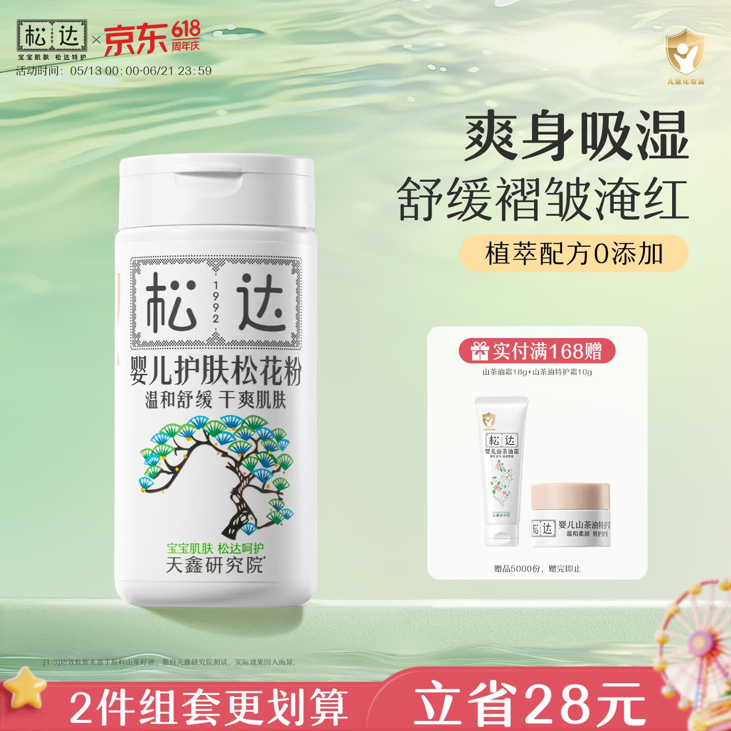 松达松花粉爽身粉婴儿痱子粉非玉米粉无滑石粉护臀舒爽腌脖子52g