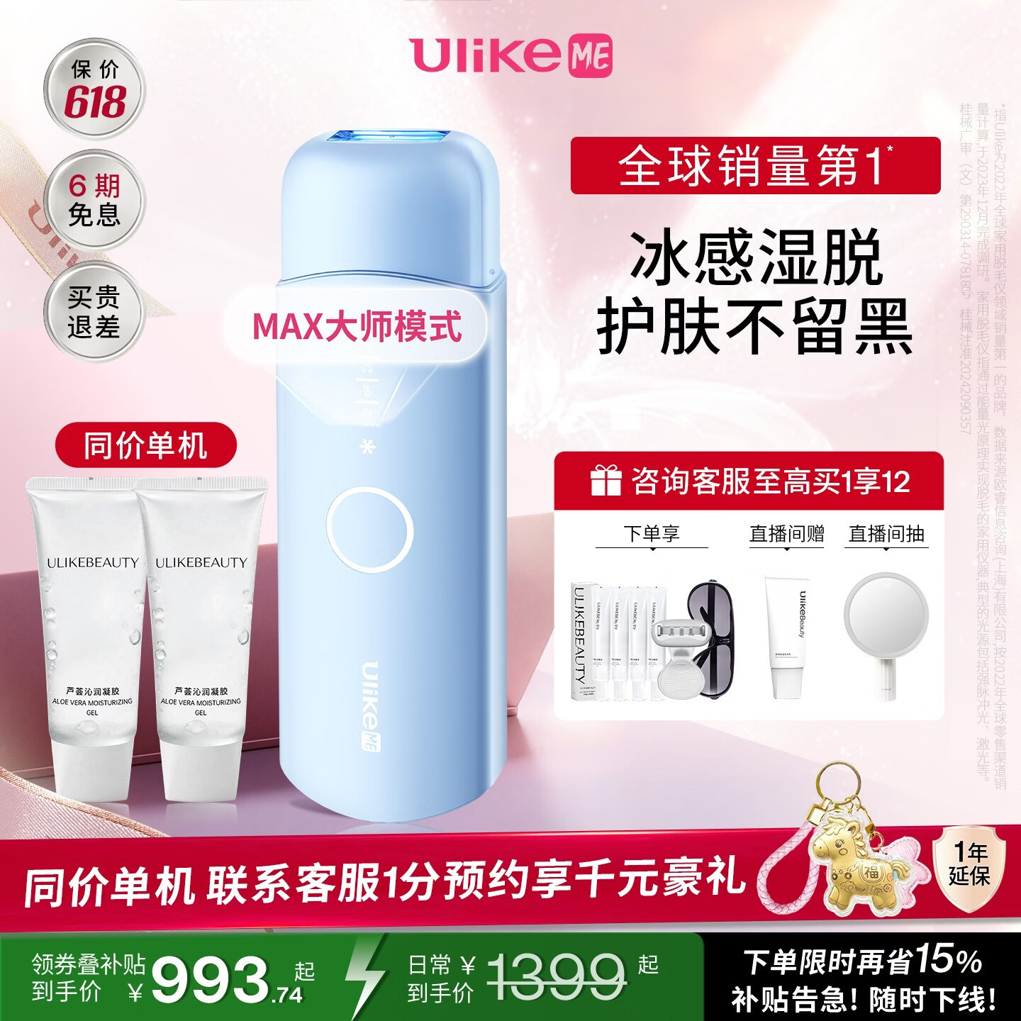 UlikeME【湿脱不加价】国家补贴蓝宝石冰点脱毛仪去小胡子刮毛刀全身大学生送母亲节生日礼物美容仪