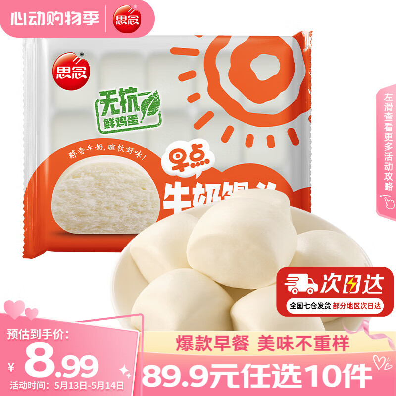 思念早餐任选半成品早餐面点早餐组合小笼包手抓饼烧麦馅饼速食方便 早点牛奶馒头400g