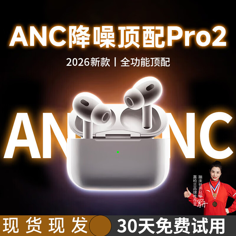 华强北【直营正品丨2026新款】Pro2蓝牙耳机适配苹果17/iphone无线降噪超长续航入耳式运动适用华为小米 Airpluspro2五代【2026新款丨标准版】有硅胶套