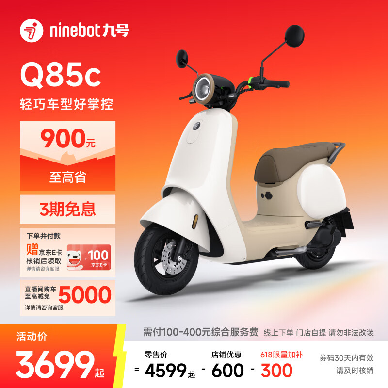 九号（Ninebot）电动Q85c电动摩托车智能长续航电摩【门店自提】 到门店选颜色