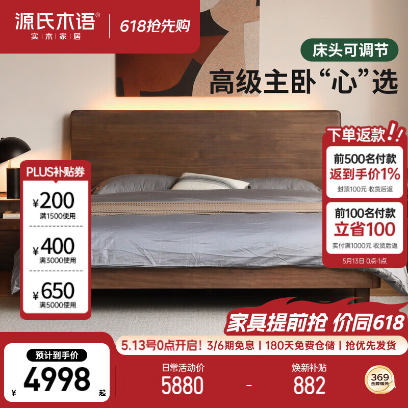 源氏木语实木床高床头大板床黑胡桃木大床家用悬浮床床头可调大板床1.8*2m