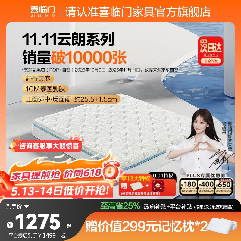 喜临门云朗弹簧床垫 抗菌防螨 泰国进口乳胶床垫正反双睡 云朗Pro【指定尺寸闪送】-厚25.5cm 1.8*2米