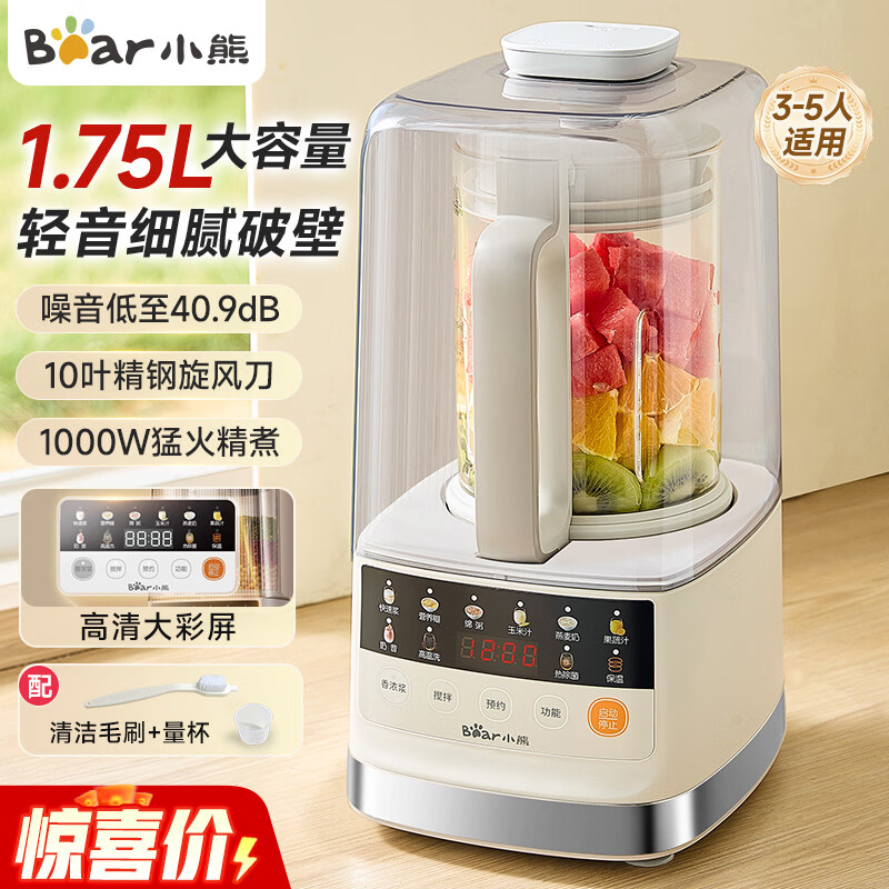 小熊（Bear）破壁机 1.75L大容量家用彩屏低音轻音全自动多功能 降噪预约加热榨汁机料理机免煮豆浆机 【三重洁净+盖中盖设计】