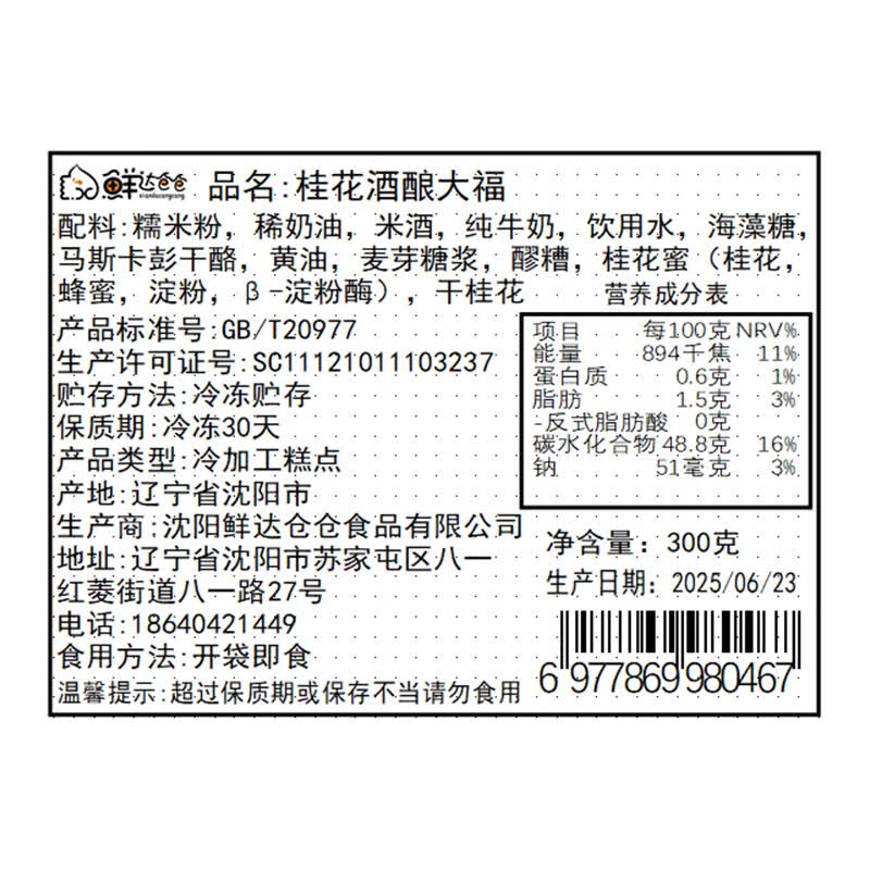 鲜达仓仓奥巧黑白卷慕斯蛋糕巧克力熔岩瑞士卷蛋糕动物奶油西式奶油小甜品 【24枚装】桂花酒酿大福4盒