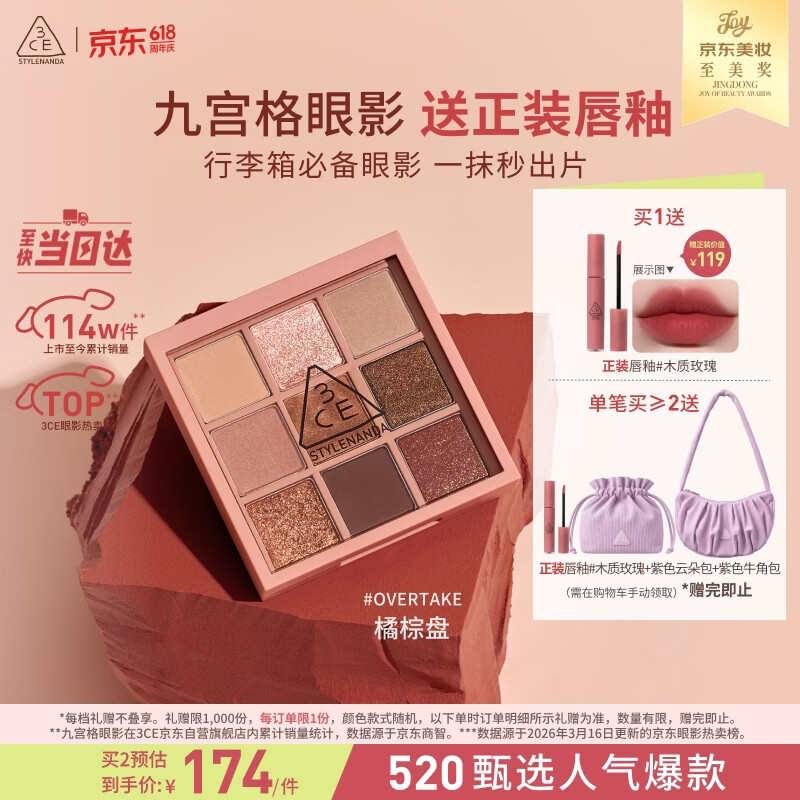 3ce九宫格九色眼影盘秋风落叶OVERTAKE橘棕盘哑光520礼物