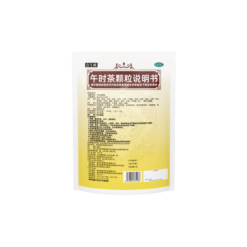 [壹生维]午时茶颗粒 6g*22袋 1盒装 风寒感冒 积食发热头疼痛胸闷恶心呕吐腹痛腹泻 正品包邮 国药认证 正品包邮 11天用量