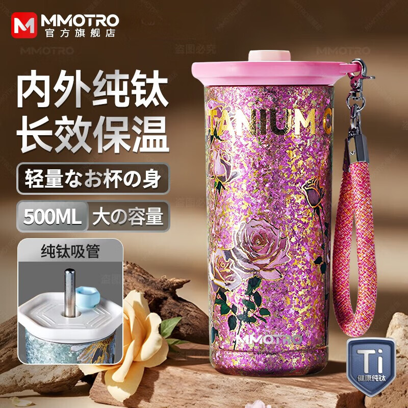 MMOTRO日本商标纯钛保温杯七夕情人节礼物高颜值咖啡钛杯生日礼物送女友 黎明紫 500ml 内外纯钛+纯钛吸管【精美礼盒+精美礼袋】