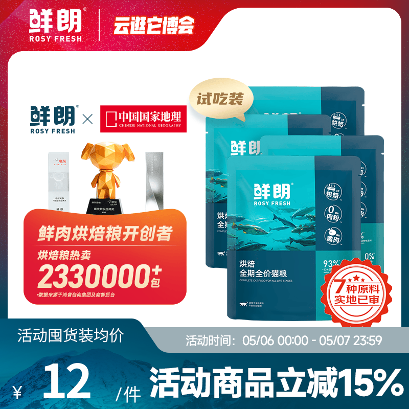 鲜朗低温烘焙猫粮幼猫粮全阶段鸡肉猫粮换粮试吃鲜郎离乳期全价猫粮 烘焙全期猫粮试吃装50g*4袋