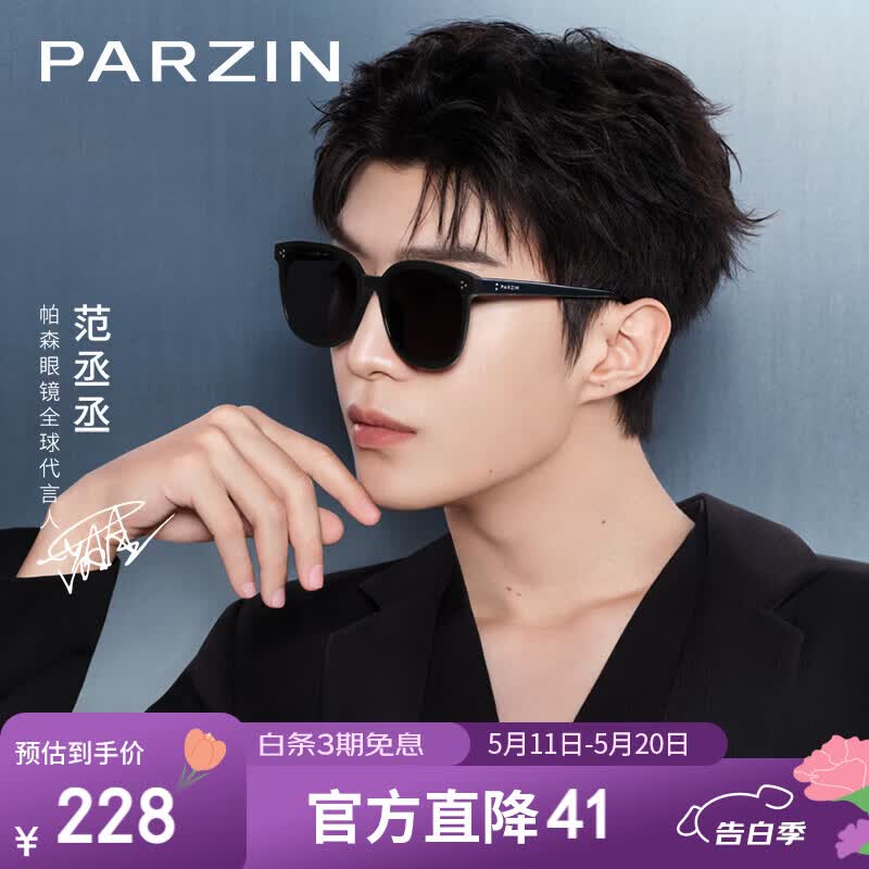 帕森（PARZIN）偏光太阳镜女 范丞丞同款黑超情侣方框眼镜驾驶墨镜男礼物PZ91620