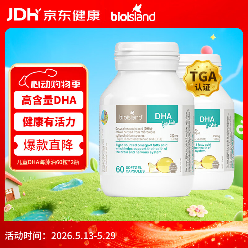Bio Island佰澳朗德 婴幼儿童DHA海藻油胶囊 60粒*2瓶 澳洲进口