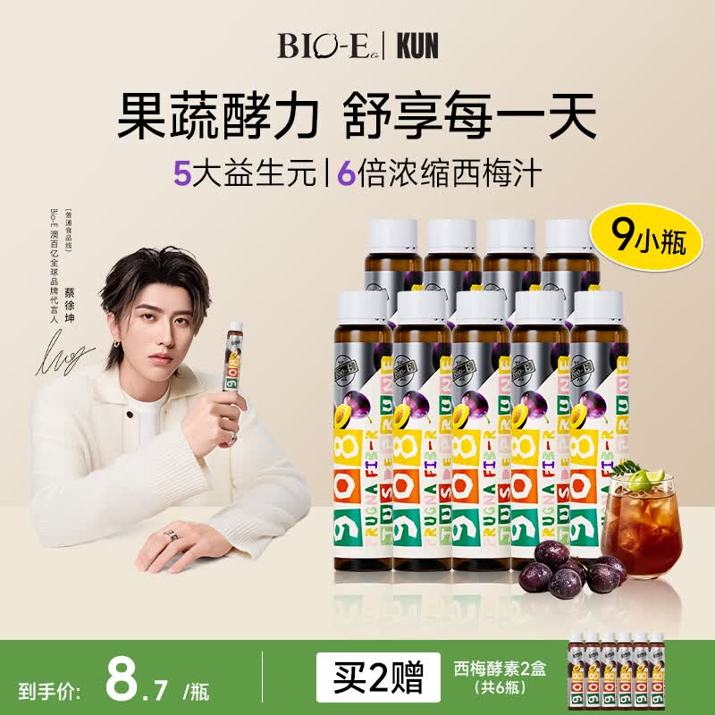 Bio-E【蔡徐坤同款】908西梅汁9瓶 bioe浓缩果蔬酵素饮 左旋肉碱