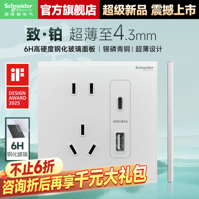施耐德开关插座面板 家用86型 二三五孔墙壁电源插座 致铂系列璃雾白色 五孔A+C快充45W