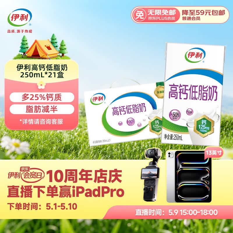 伊利高钙低脂牛奶 250ml*21盒 加25%钙早餐伴侣 礼盒装 1月产
