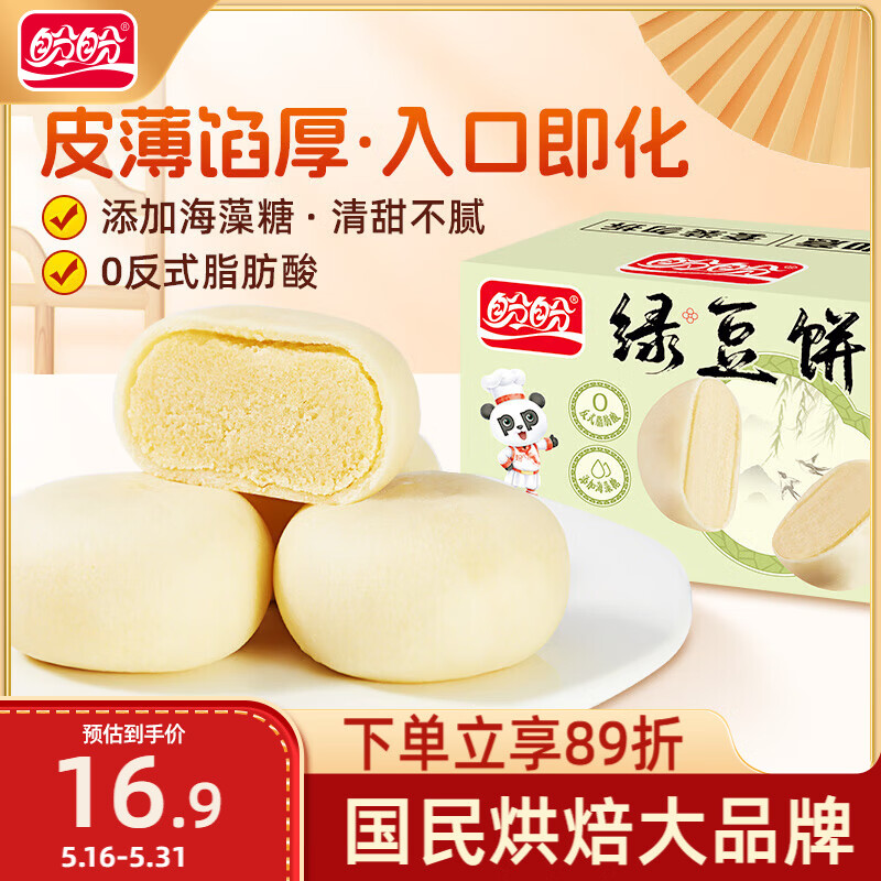 盼盼 绿豆饼 早餐绿豆糕休闲零食传统中式糕点下午茶点心原味1000g/箱