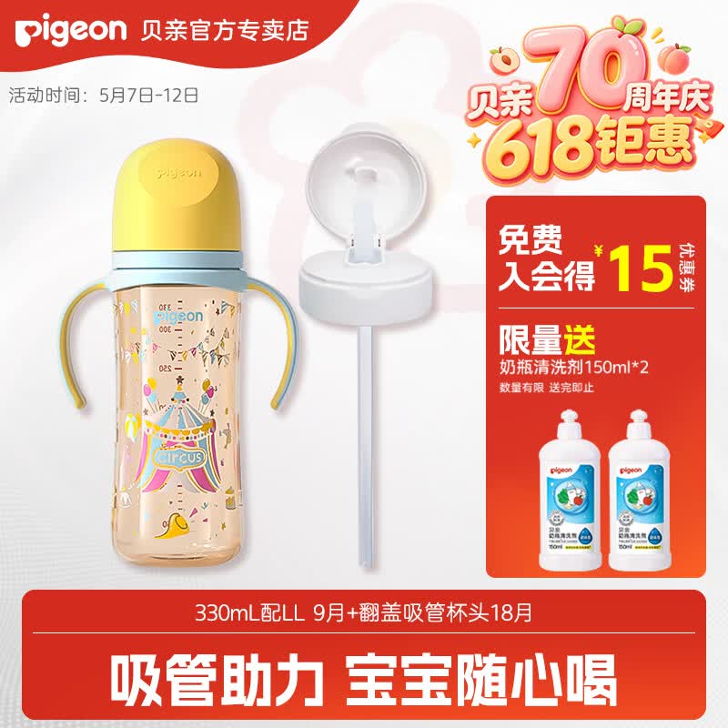 贝亲奶瓶ppsu 防胀气奶瓶 婴儿奶瓶双把手宽口径彩绘宝宝喝奶瓶大容量 330mL配LL 9月+翻盖吸管杯头18月