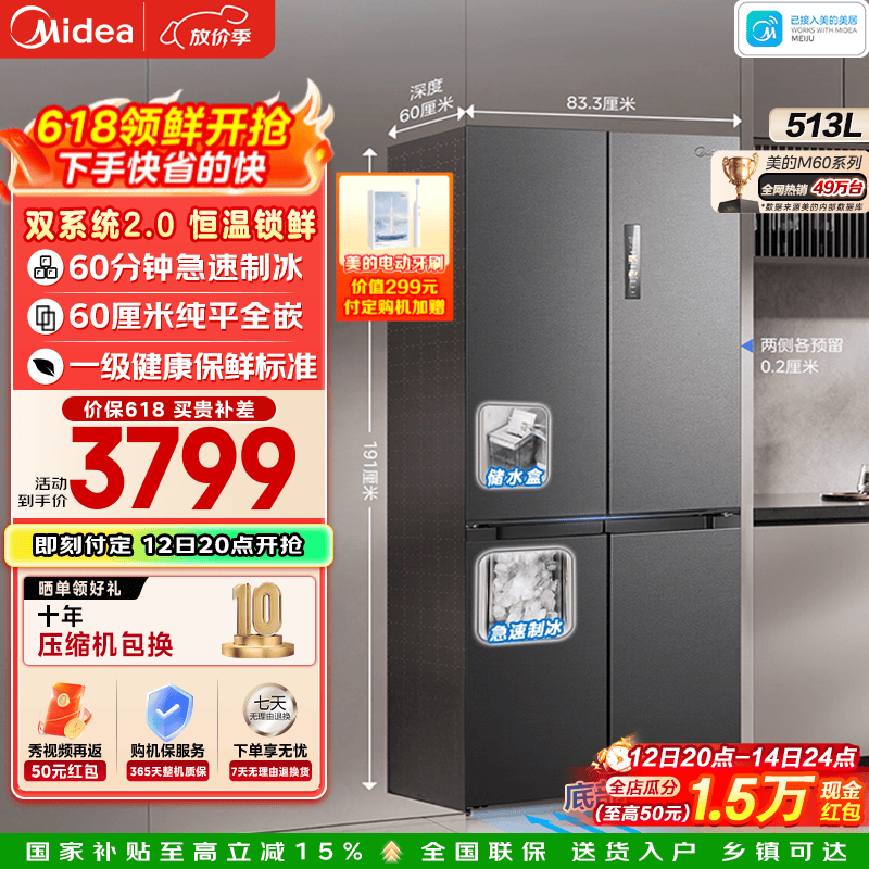 美的（Midea）M60系列539十字四开门冰箱自动制冰机513L双系统超薄零嵌对开双开门电冰箱底部散热一级国家补贴 MR-539WUSIPZE海贝黛