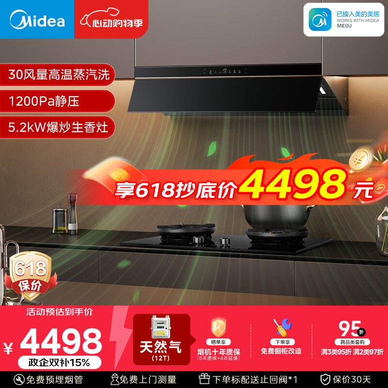 美的（Midea）【银河P80MAX升级版】抽吸排油烟机30风量顶侧一体AK9PRO+AK7双边定时灶天然气