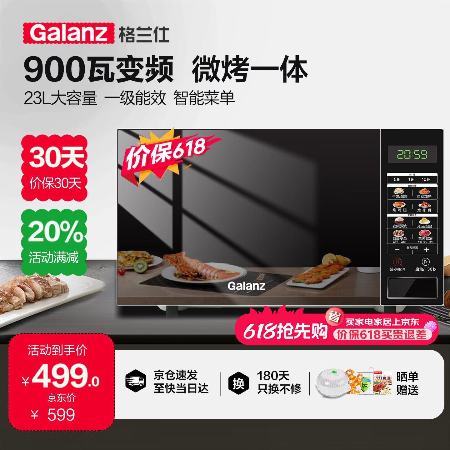 格兰仕（Galanz）变频微波炉烤箱一体机光波炉900瓦大功率速热家用23L大容量平板易清洁省电一级能效智能菜单烧烤 2026新升级彩膜BM1(S2)