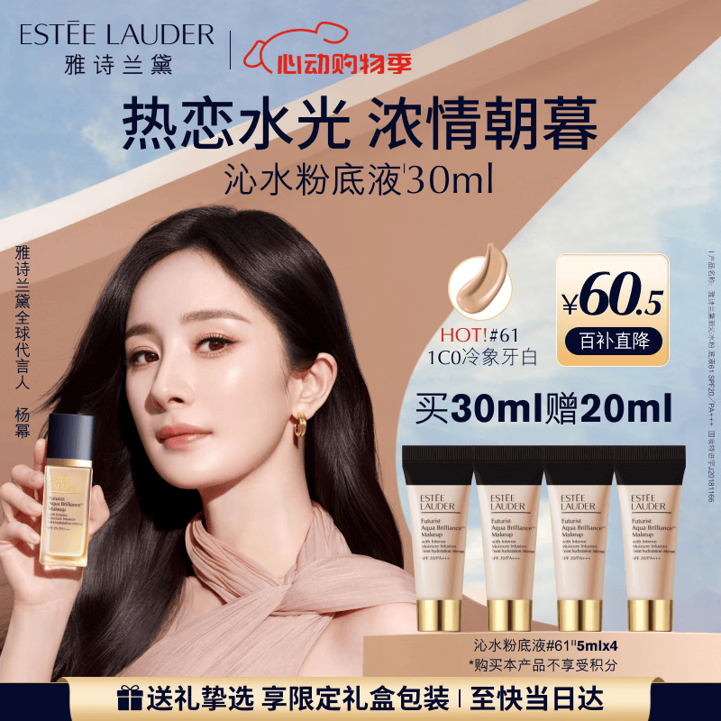 雅诗兰黛沁水粉底液61#冷象牙白(1C0)30ml干皮化妆品礼盒520送女朋友礼物