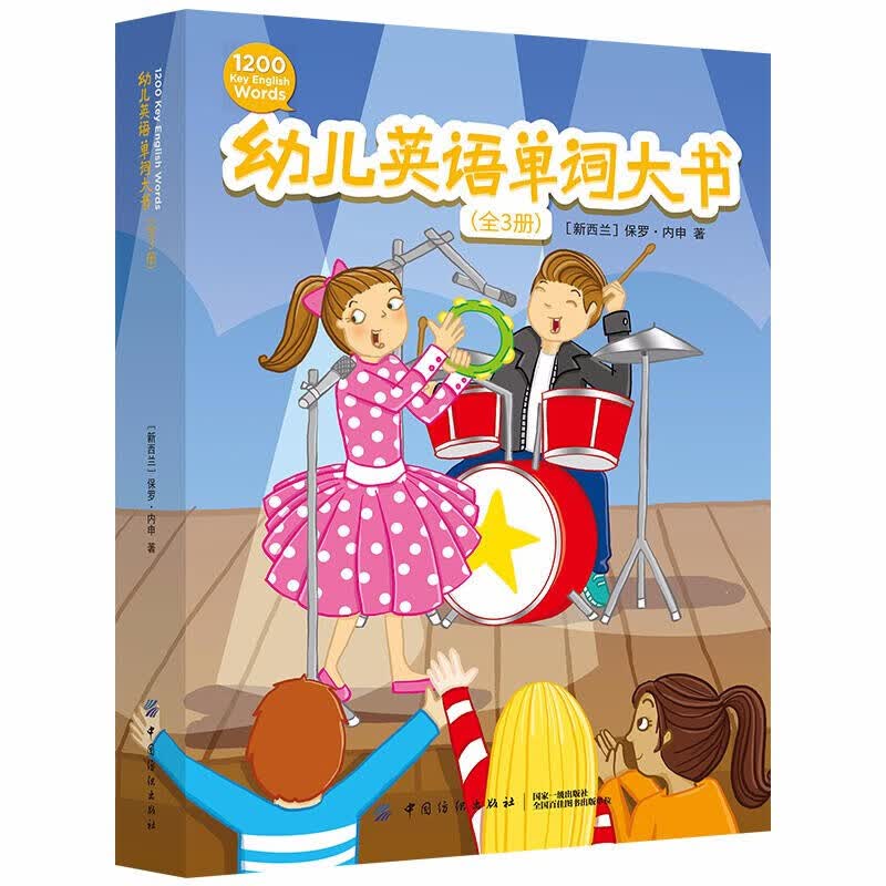 幼儿英语单词大书 全套3册 少儿英语零基础初级入门自学整合教材早教书 幼儿童英语启蒙发声英文绘本阅读