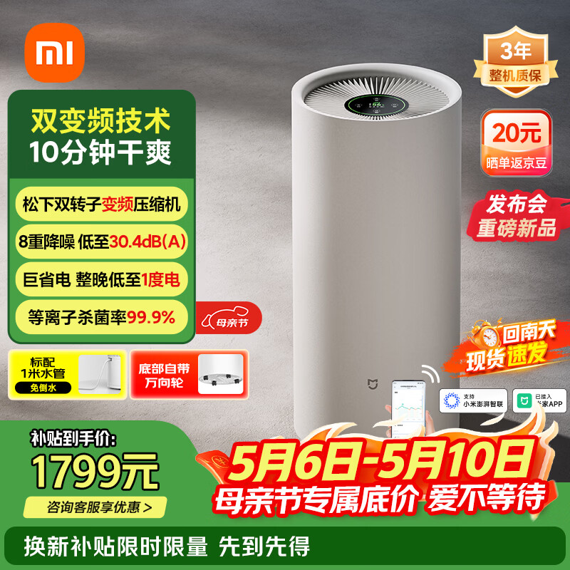 米家小米智能变频除湿机30L【母亲节礼物】轻音节能家用客厅卧室别墅地下室除湿器干衣机VD30F-VA5A