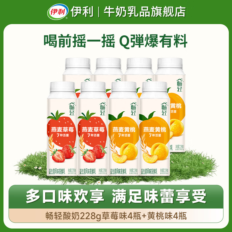 伊利畅轻低温酸奶250g黄桃草莓蓝莓青提爆珠多口味酸奶风味发酵乳 畅轻酸奶228g草莓味4瓶+黄桃味4瓶