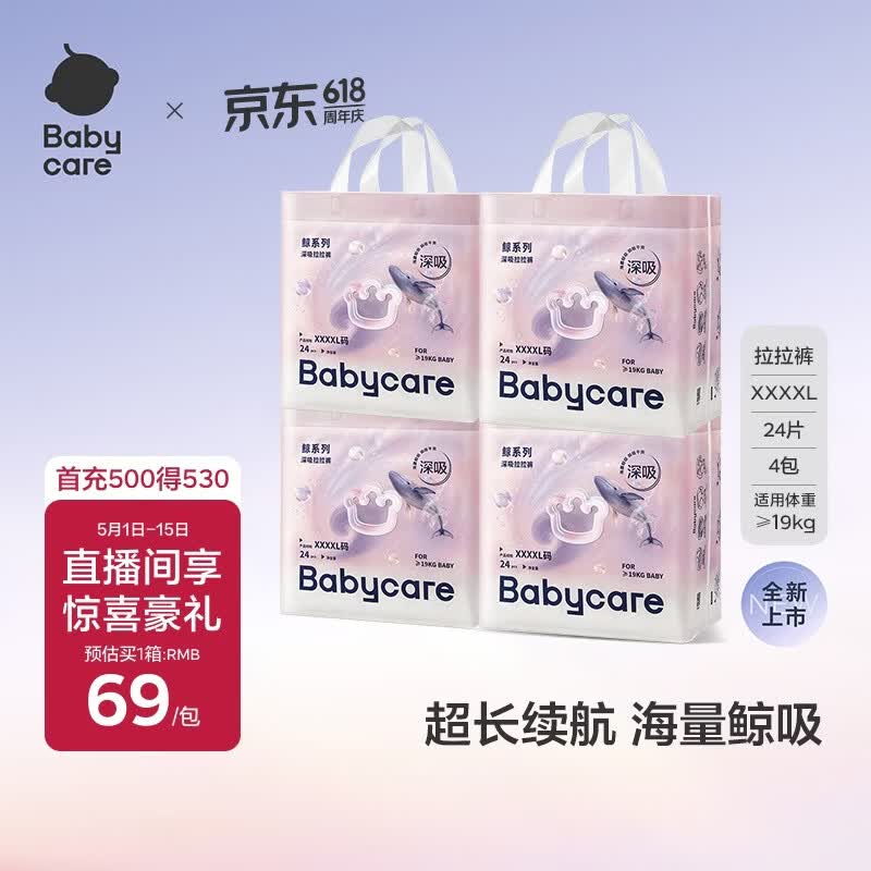 babycare【重磅新品】Babycare鲸拉拉裤婴幼儿大吸量尿不湿透气干爽深吸裤 4XL 4包 96片 鲸-拉拉裤-箱装