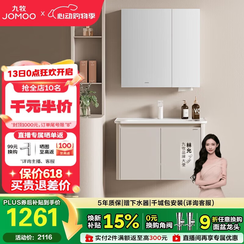 九牧（JOMOO）铝合金浴室柜陶瓷一体盆洗脸盆柜组合80cm A2736-74AT-3