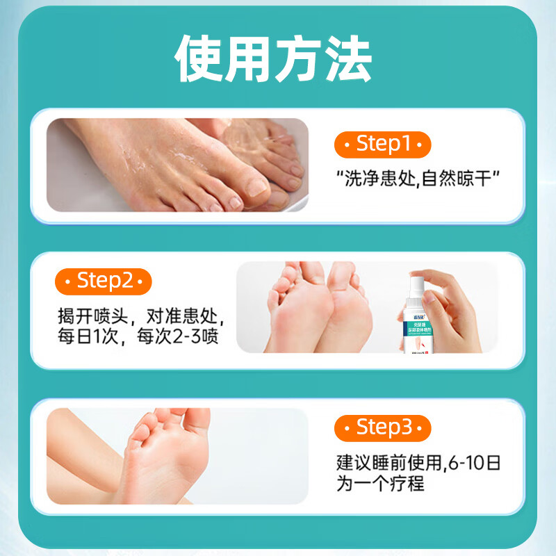医方硕脚轻松喷雾剂气足部喷剂手藓足藓壳聚糖真菌瘙痒脱皮官方旗舰店A6 六盒巩固装