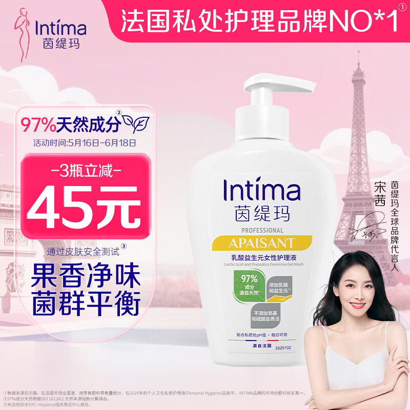茵缇玛（Intima）女性私密处洗液私处护理液外阴洗护沐浴清洁弱酸亲肤0添加 【提升防御力】乳酸小白瓶200ml