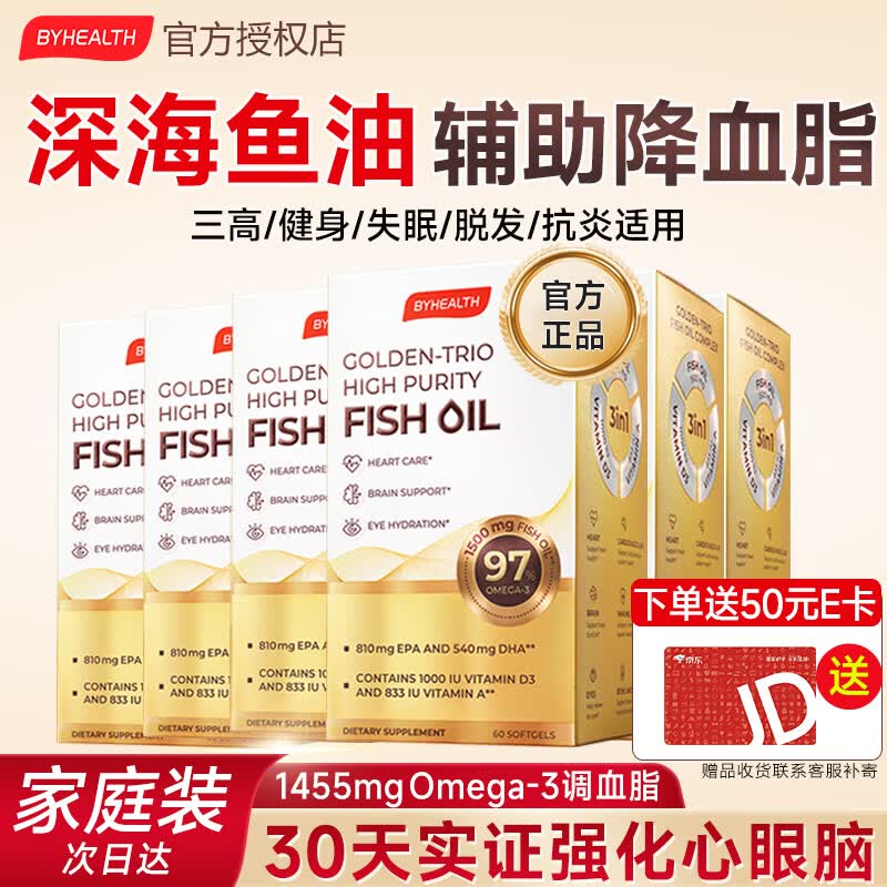 BYHEALTH深海鱼油omega-3纯度95%以上EPA降血脂血管甘油三酯成人心脑血管 【半年量全家共享】鱼油 60粒*6盒