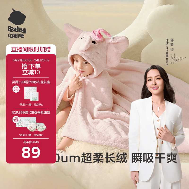 babycare婴儿浴巾暖绒洗澡巾光暖黑科技baby绒带帽斗篷-小粉象105*105cm