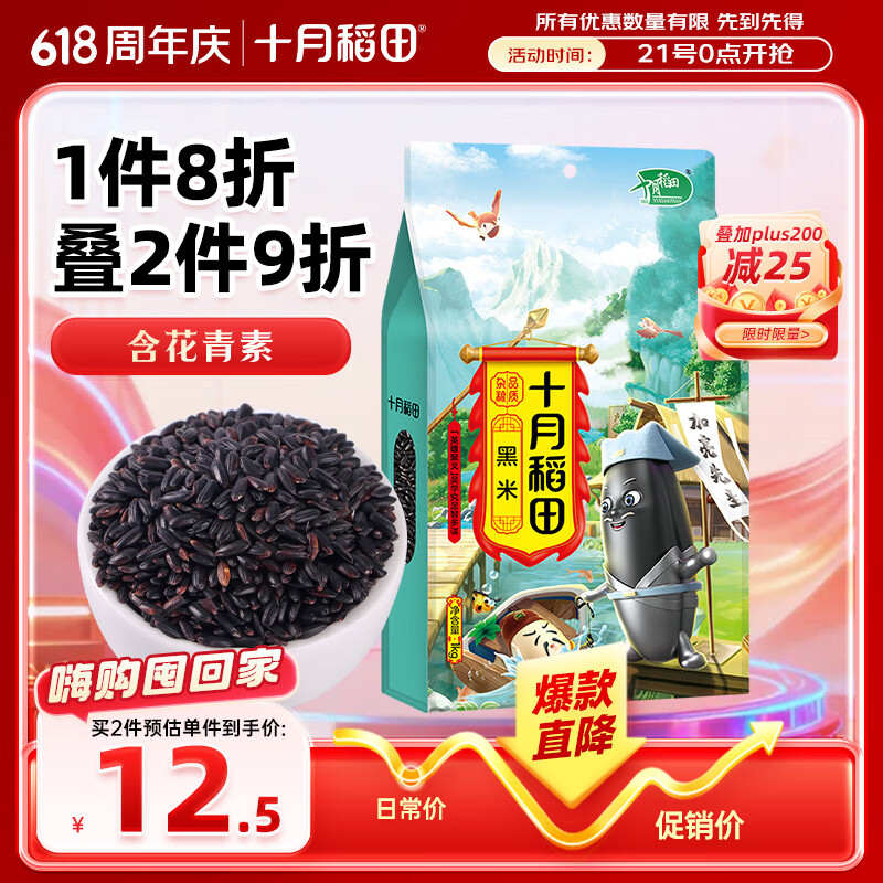 十月稻田 黑米 2斤 黑米粥 新米 五谷杂粮 低脂粗粮 黑色谷物 八宝粥原料