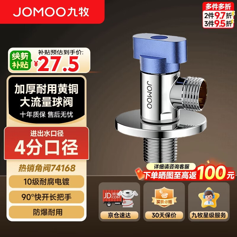 九牧（JOMOO）角阀黄铜球阀全开大流量三角阀燃气热水器球阀水阀单冷球阀74168